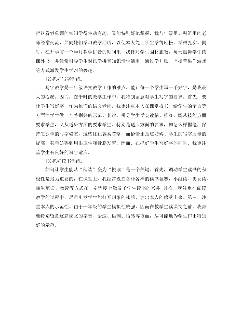 教学工作参考总结-小学一年级语文教学年度工作参考总结 _第2页