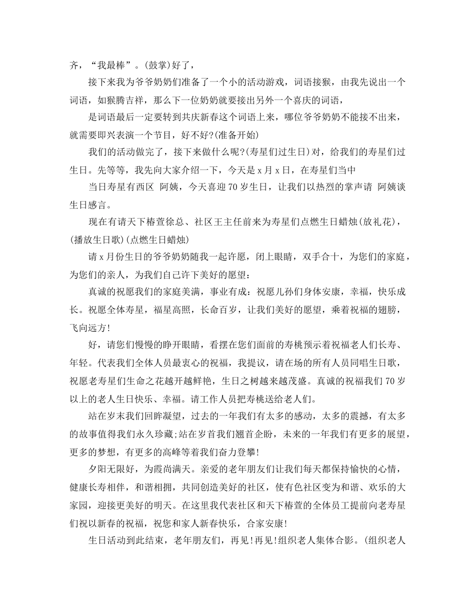 小年活动主持词范本 _第2页