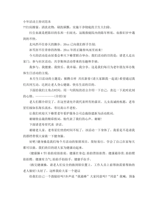 小年活动主持词范本 