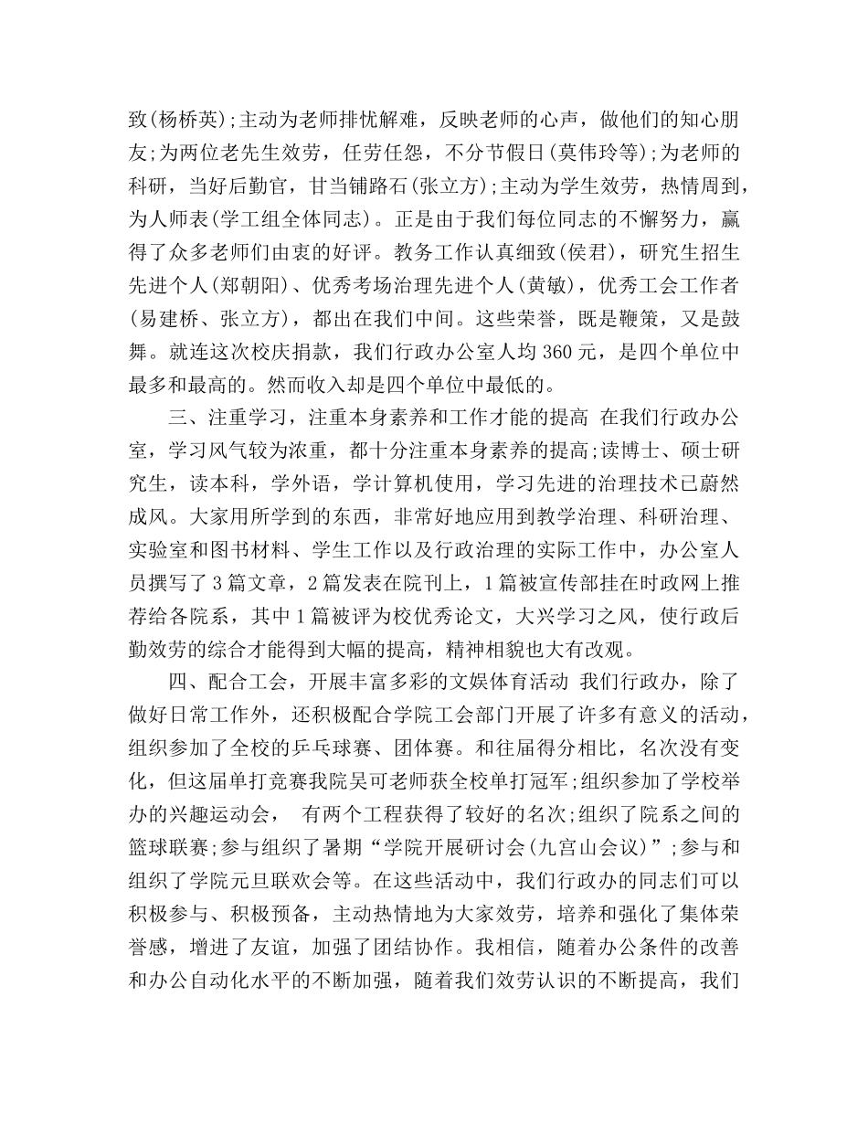 精选学校行政助理年度工作参考总结范文（通用） _第2页