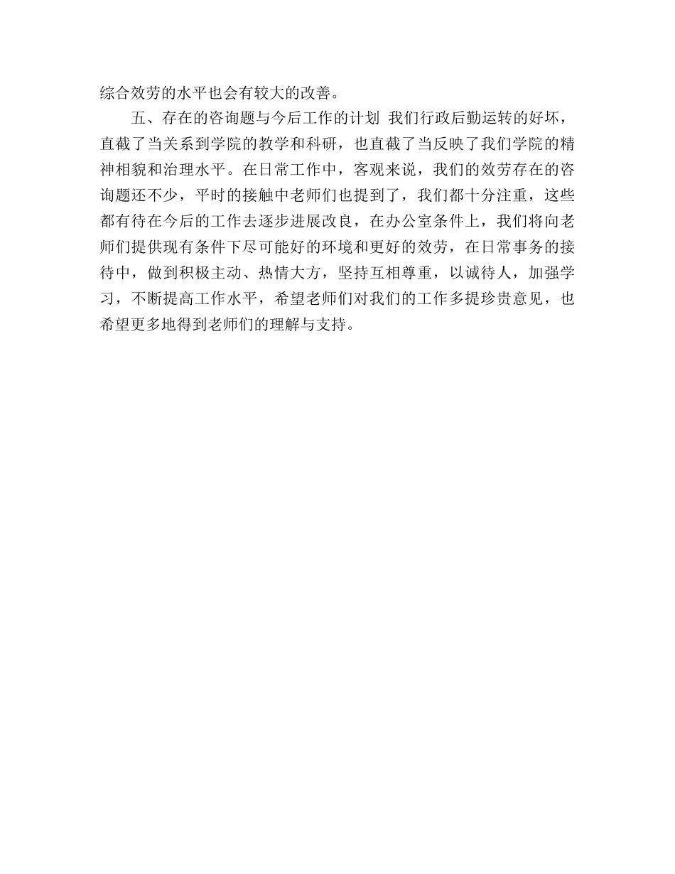 精选学校行政助理年度工作参考总结范文（通用） _第3页