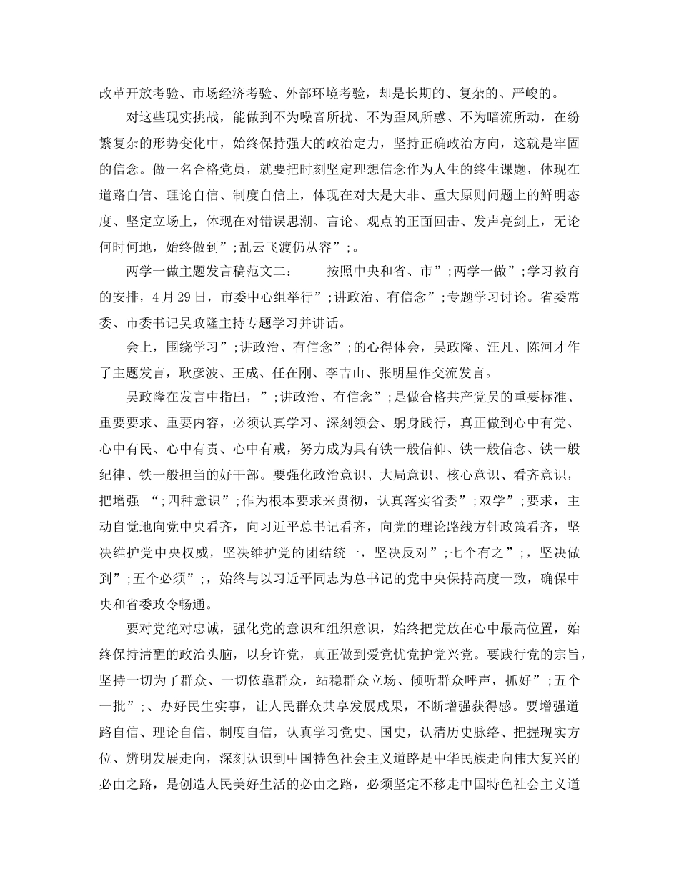 两学一做主题发言稿 _第2页