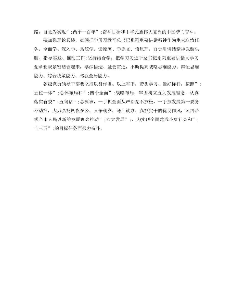 两学一做主题发言稿 _第3页