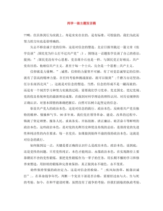 两学一做主题发言稿 