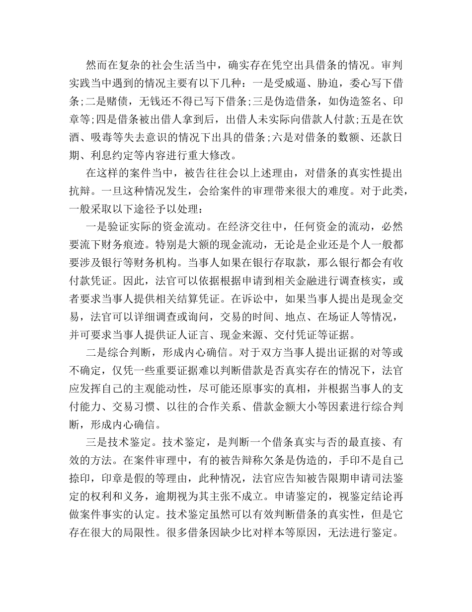 伪造借条的确认方法 _第2页