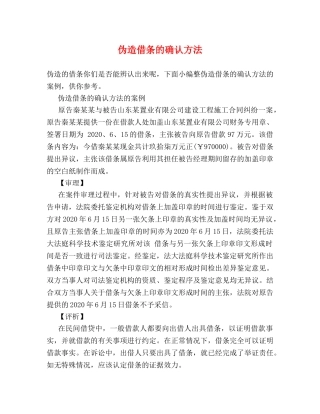 伪造借条的确认方法 