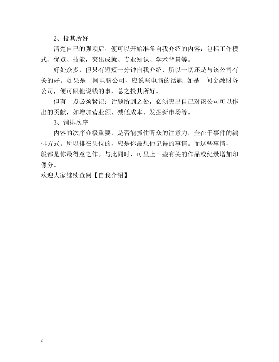 三步做好面试的自我介绍 _第2页