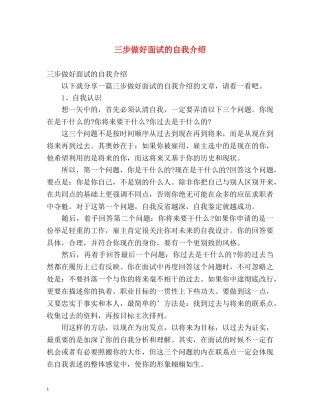 三步做好面试的自我介绍 
