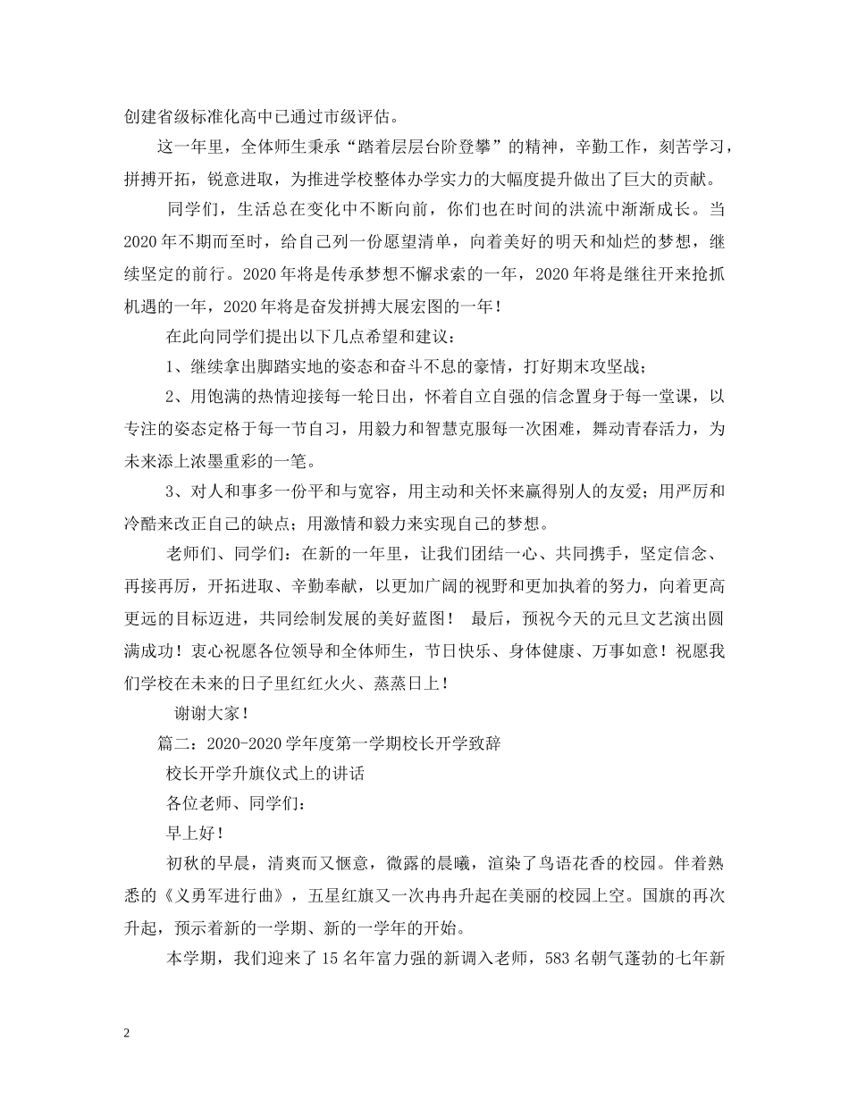 贺词大全-2024年校长给全体师生的迎新贺词 _第2页