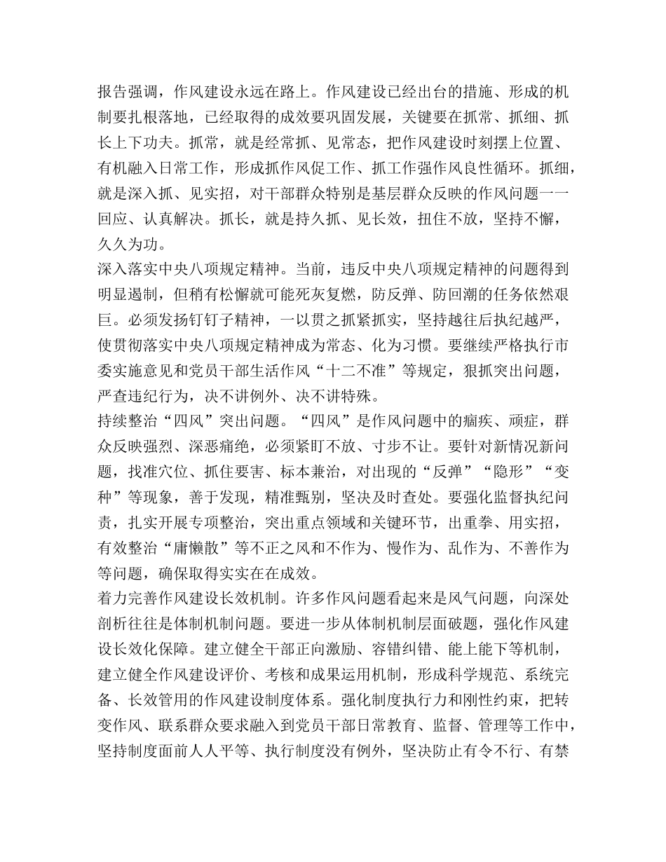 重庆市第五次党代会精神解读扬鞭奋蹄 埋头苦干 以良好作风开创 _第2页