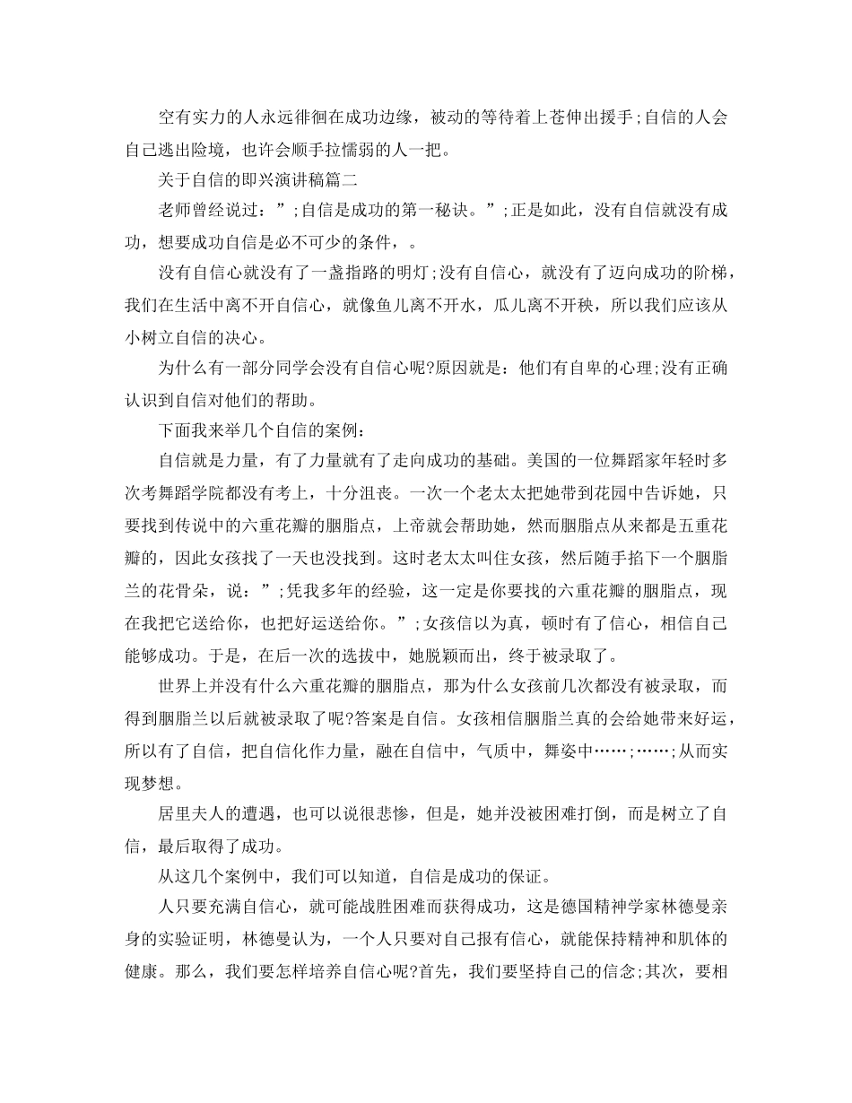 关于自信的即兴演讲五篇 _第2页