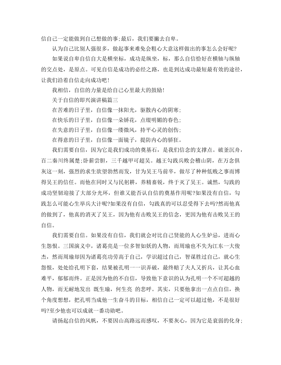 关于自信的即兴演讲五篇 _第3页