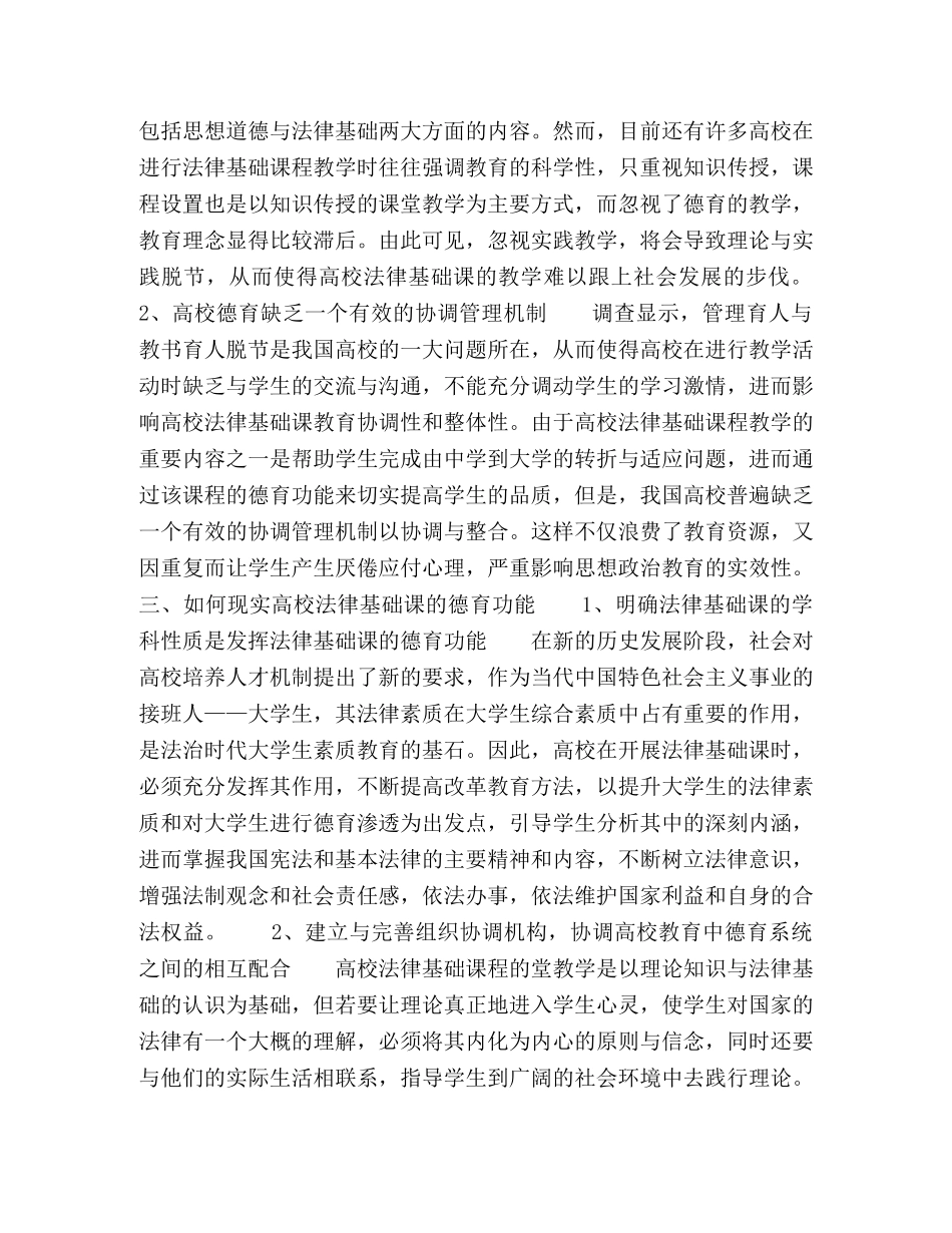 高校法律基础课的德育功能 _第2页