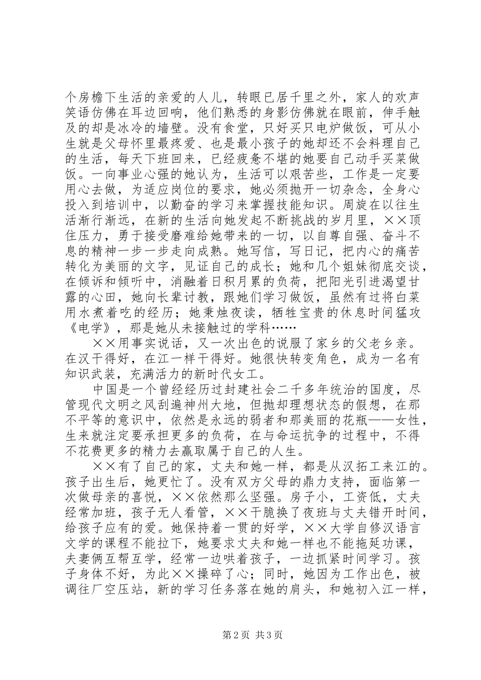 三八妇女节100周年女职工爱岗事迹演讲_第2页