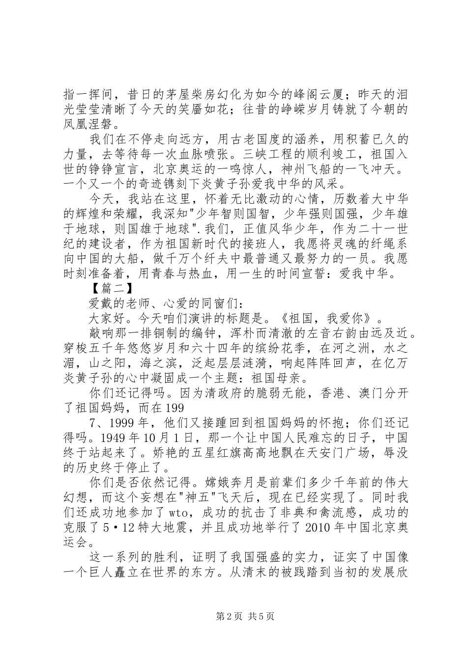 汤庆国示范区域建设演讲_第2页