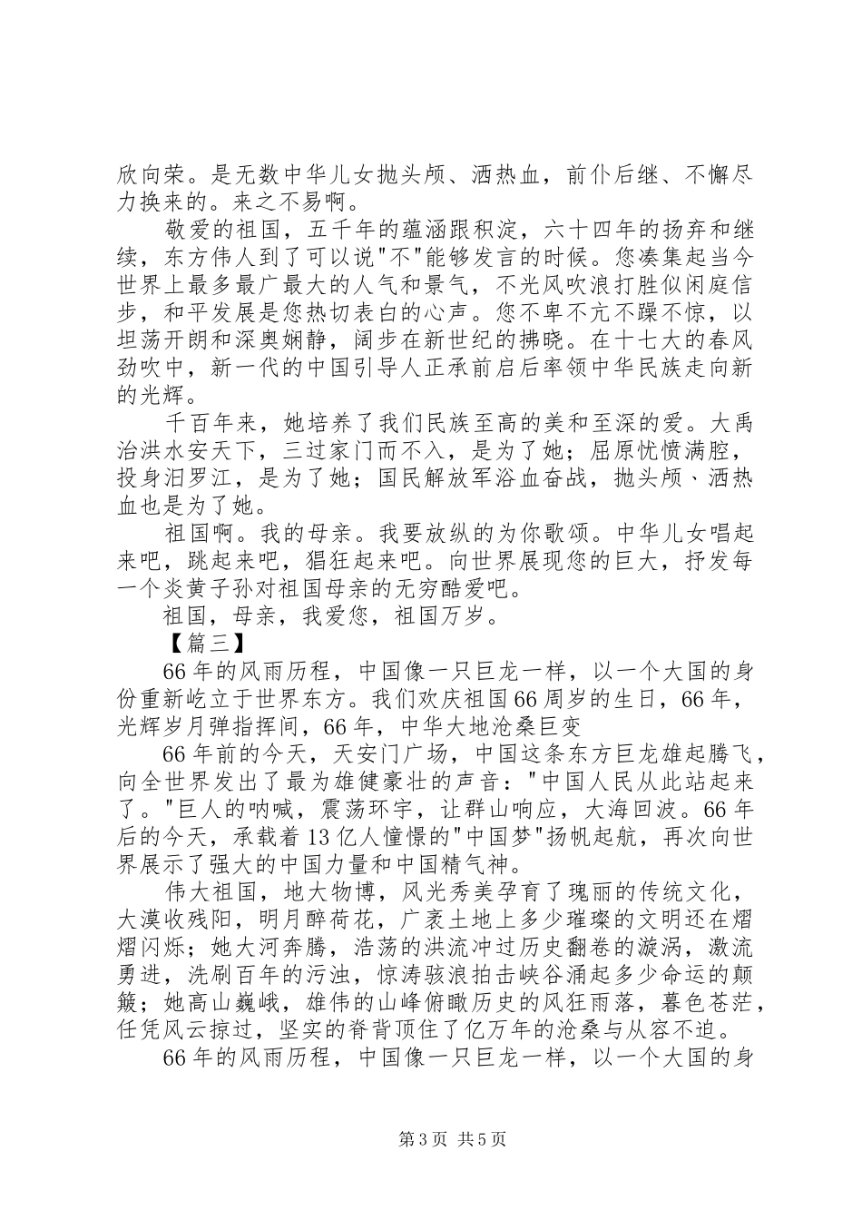 汤庆国示范区域建设演讲_第3页