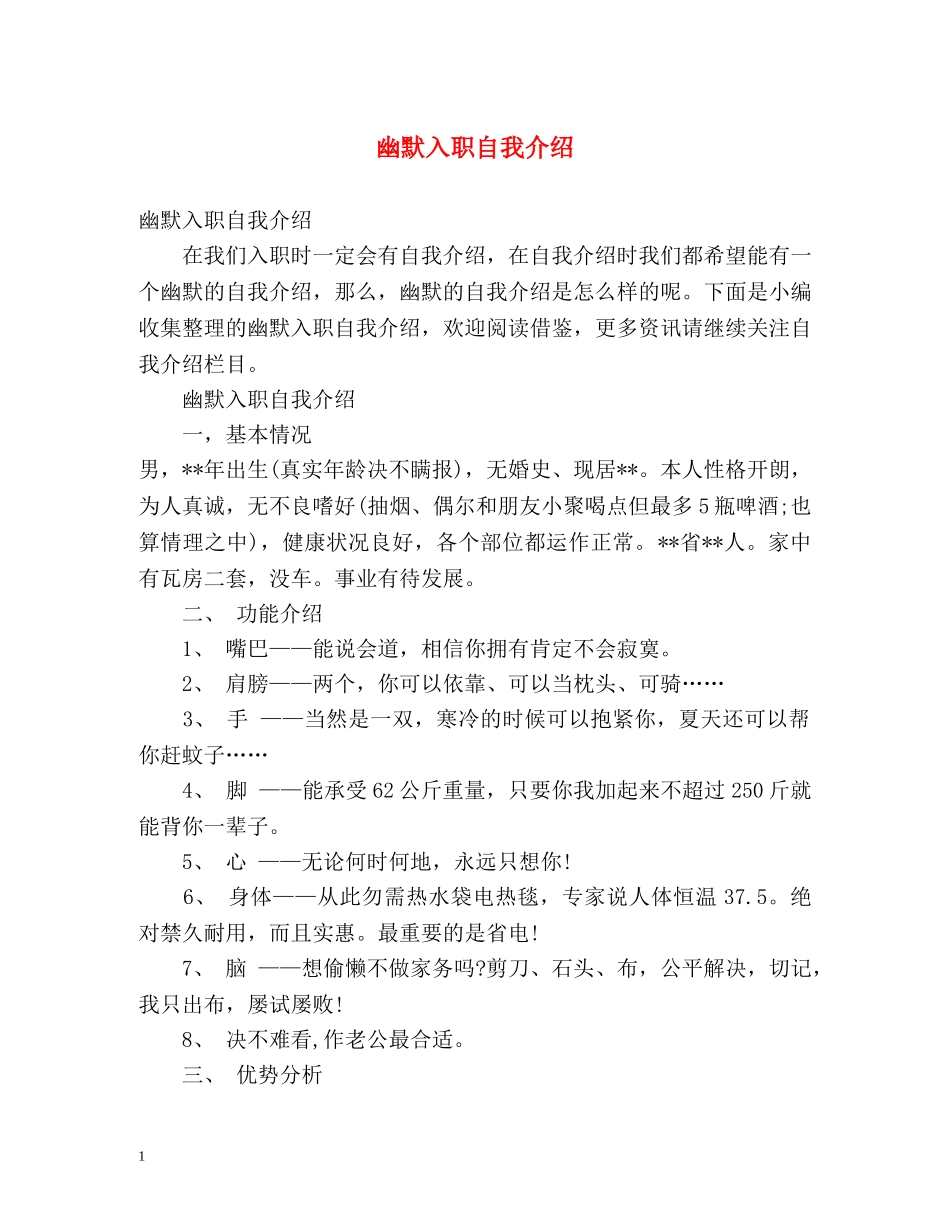 幽默入职自我介绍 _第1页