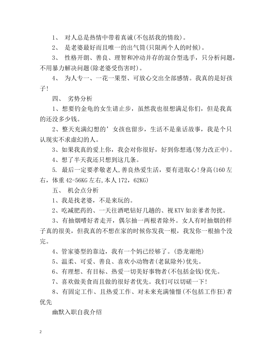幽默入职自我介绍 _第2页
