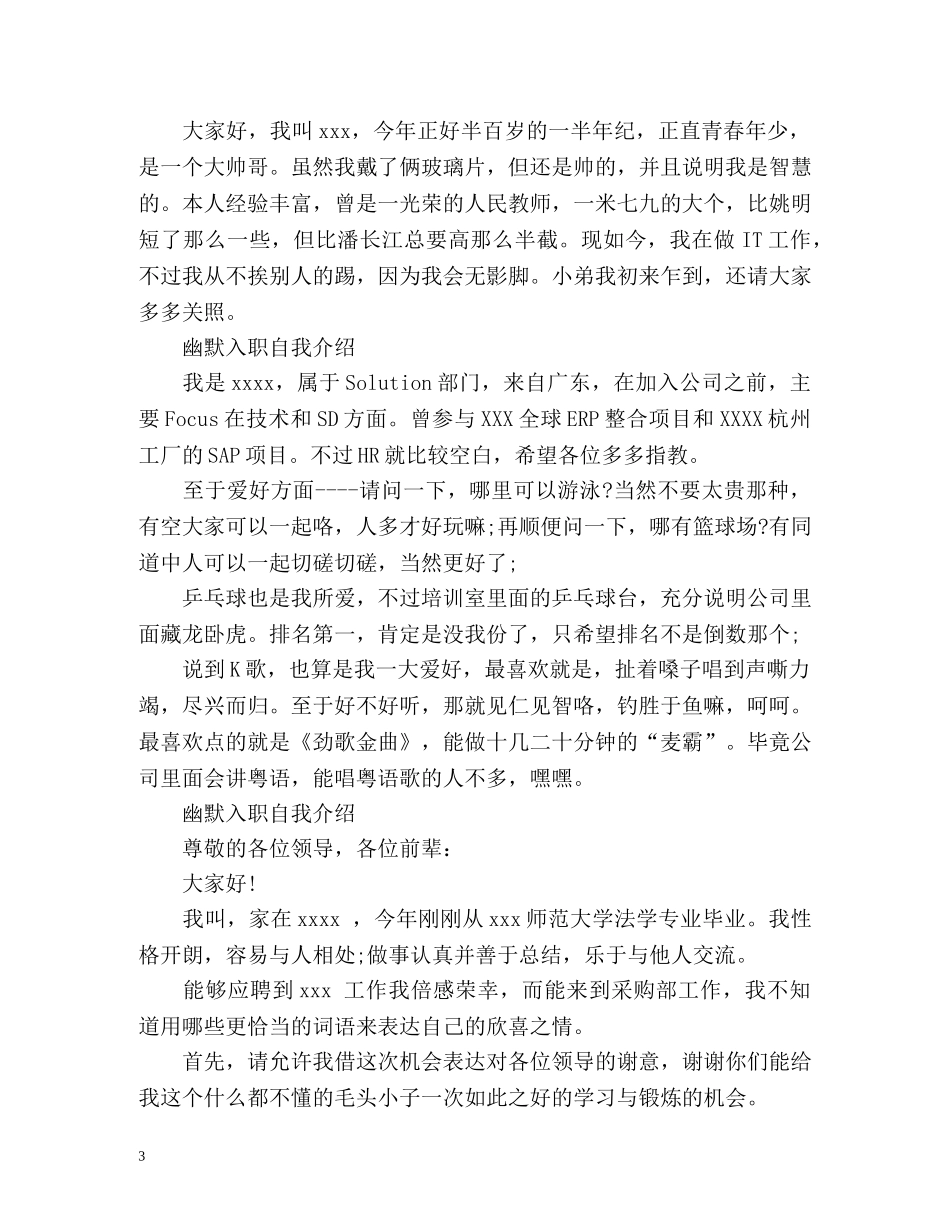 幽默入职自我介绍 _第3页