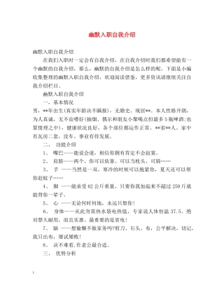 幽默入职自我介绍 