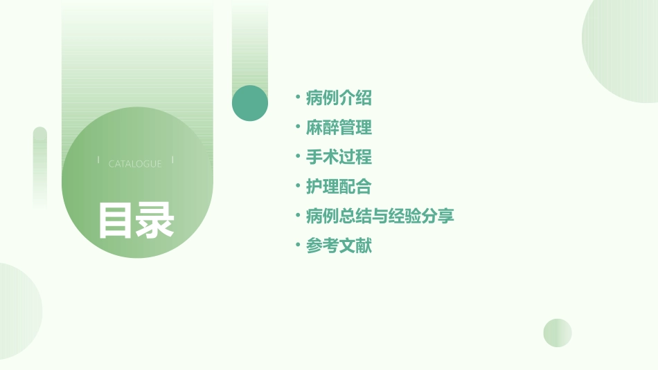 一例巨大盆腹腔肿瘤切除术麻醉管理—北京协和医院麻醉十佳病例护理课件_第2页