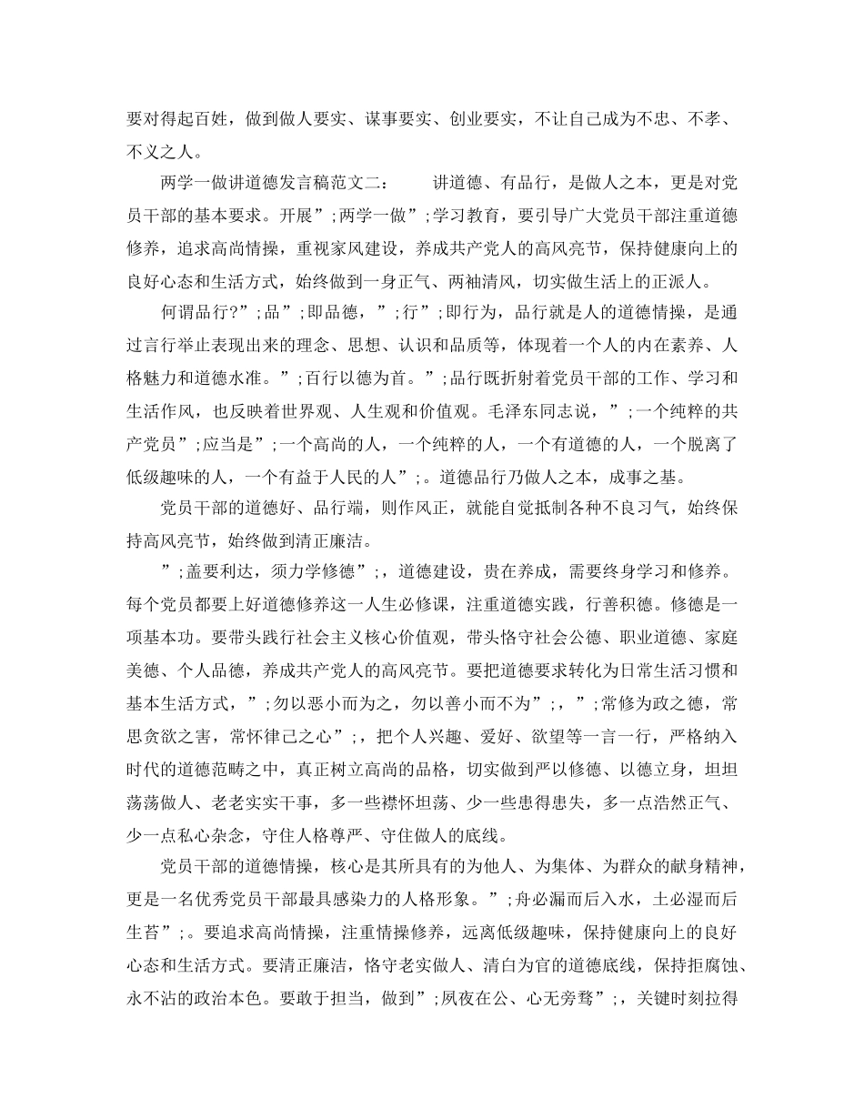 两学一做讲道德发言稿 _第2页
