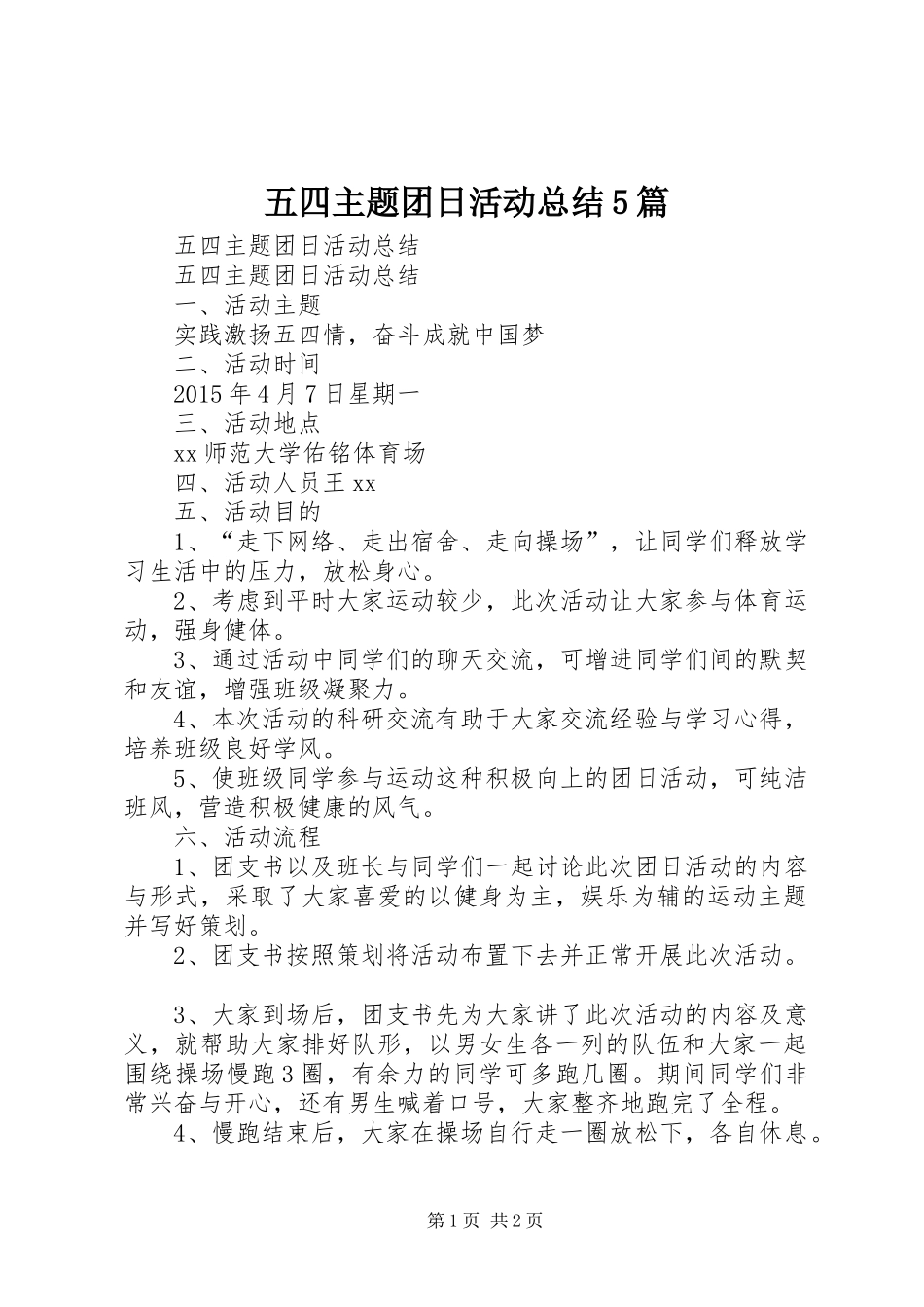 五四主题团日活动总结5篇 _第1页