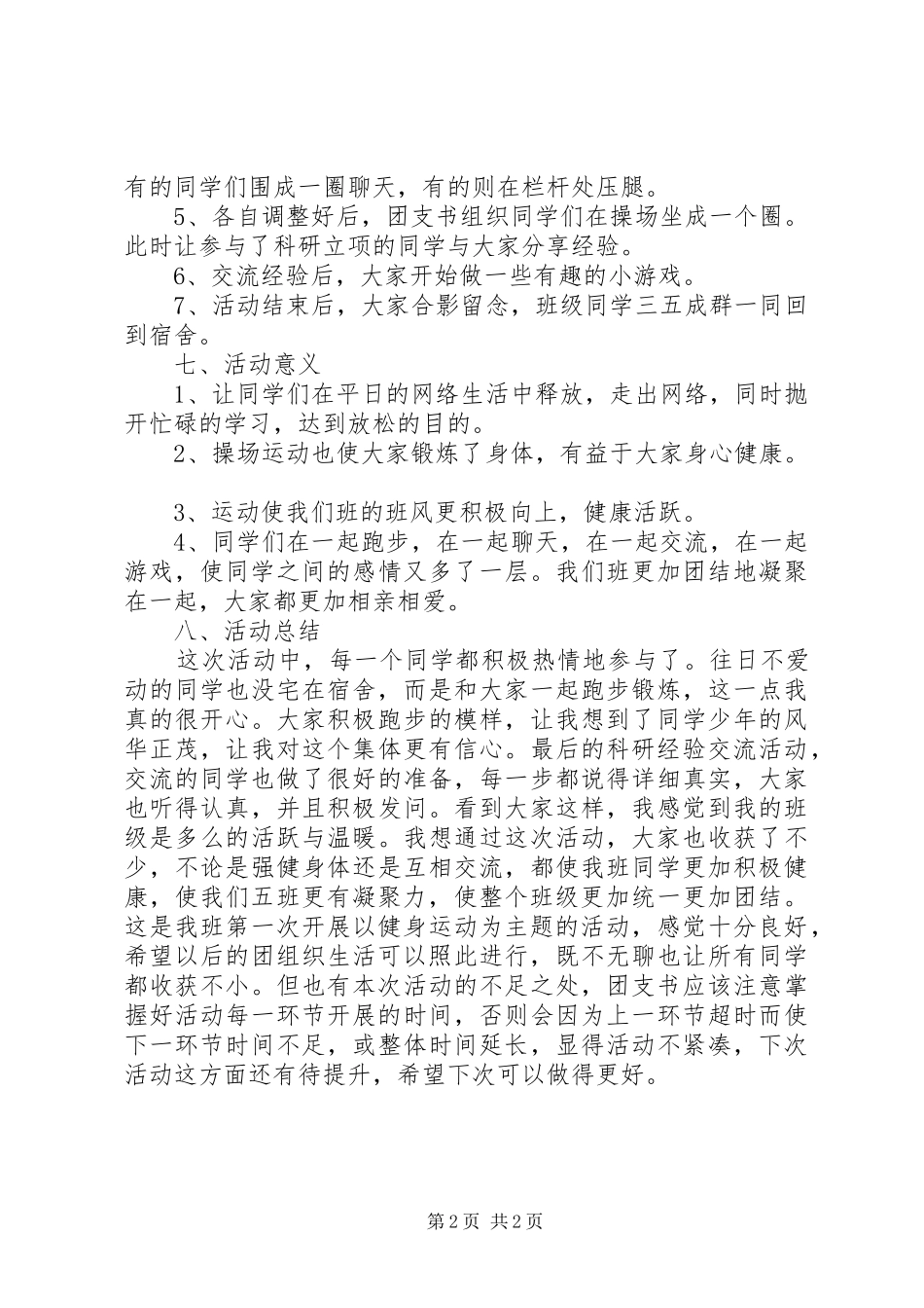 五四主题团日活动总结5篇 _第2页