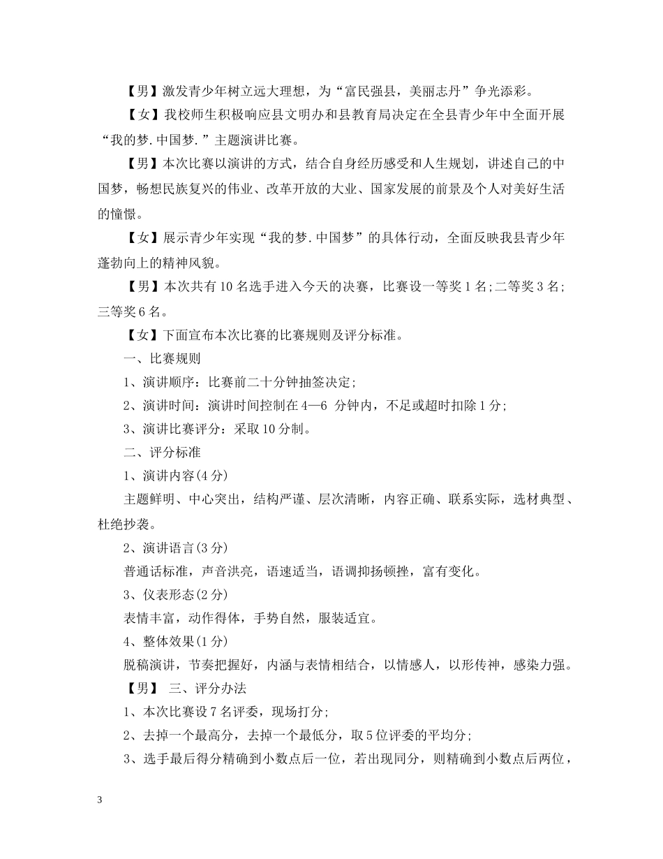 我的中国梦演讲比赛主持人台词 _第3页