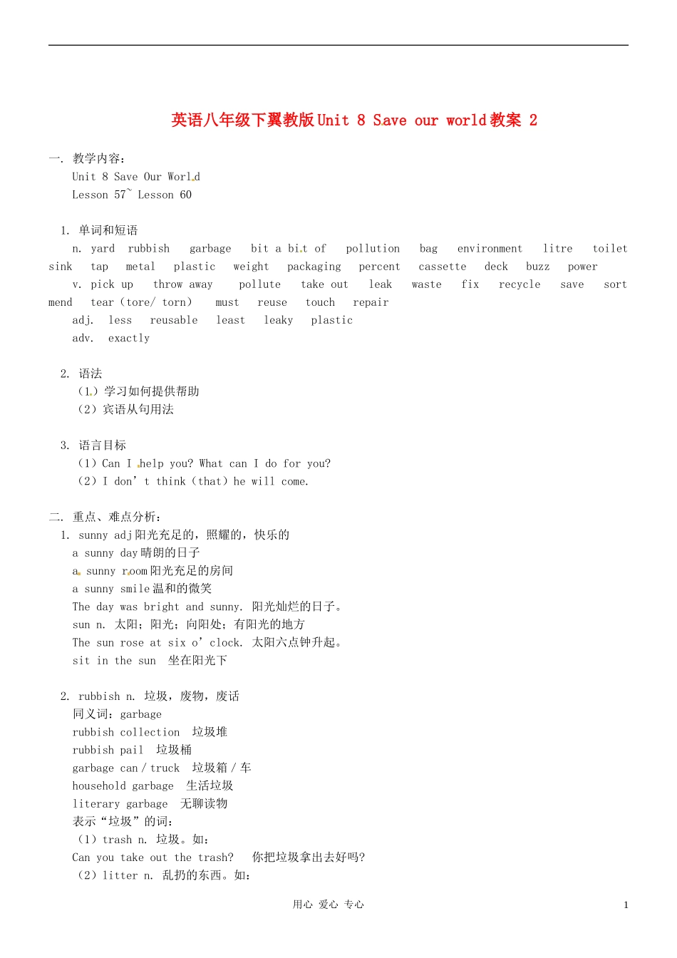 八年级英语下册-Unit-8-Save-our-world教案2-翼教版_第1页