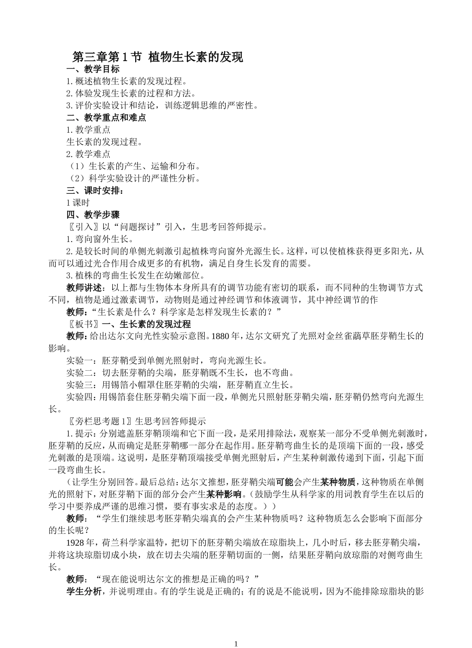 3.3.1-植物生长素的发现_第1页