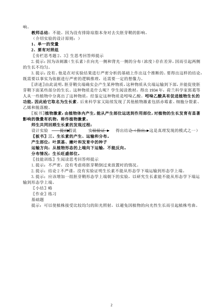 3.3.1-植物生长素的发现_第2页