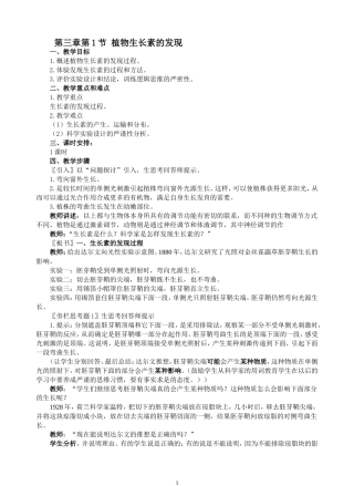3.3.1-植物生长素的发现