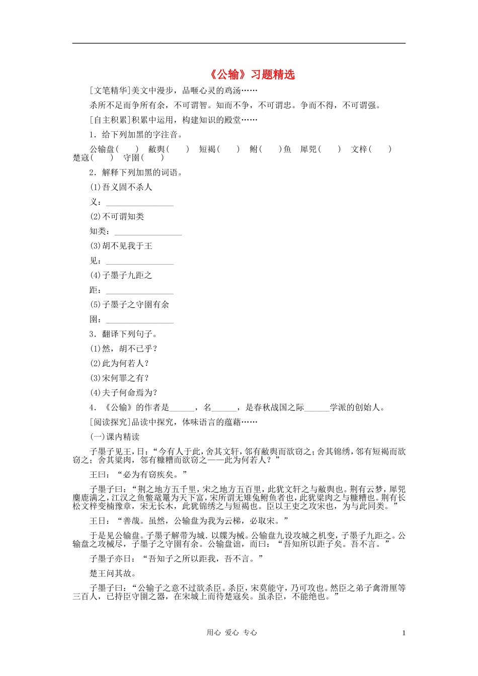 九年级语文下册-《公输》习题精选-人教新课标版_第1页