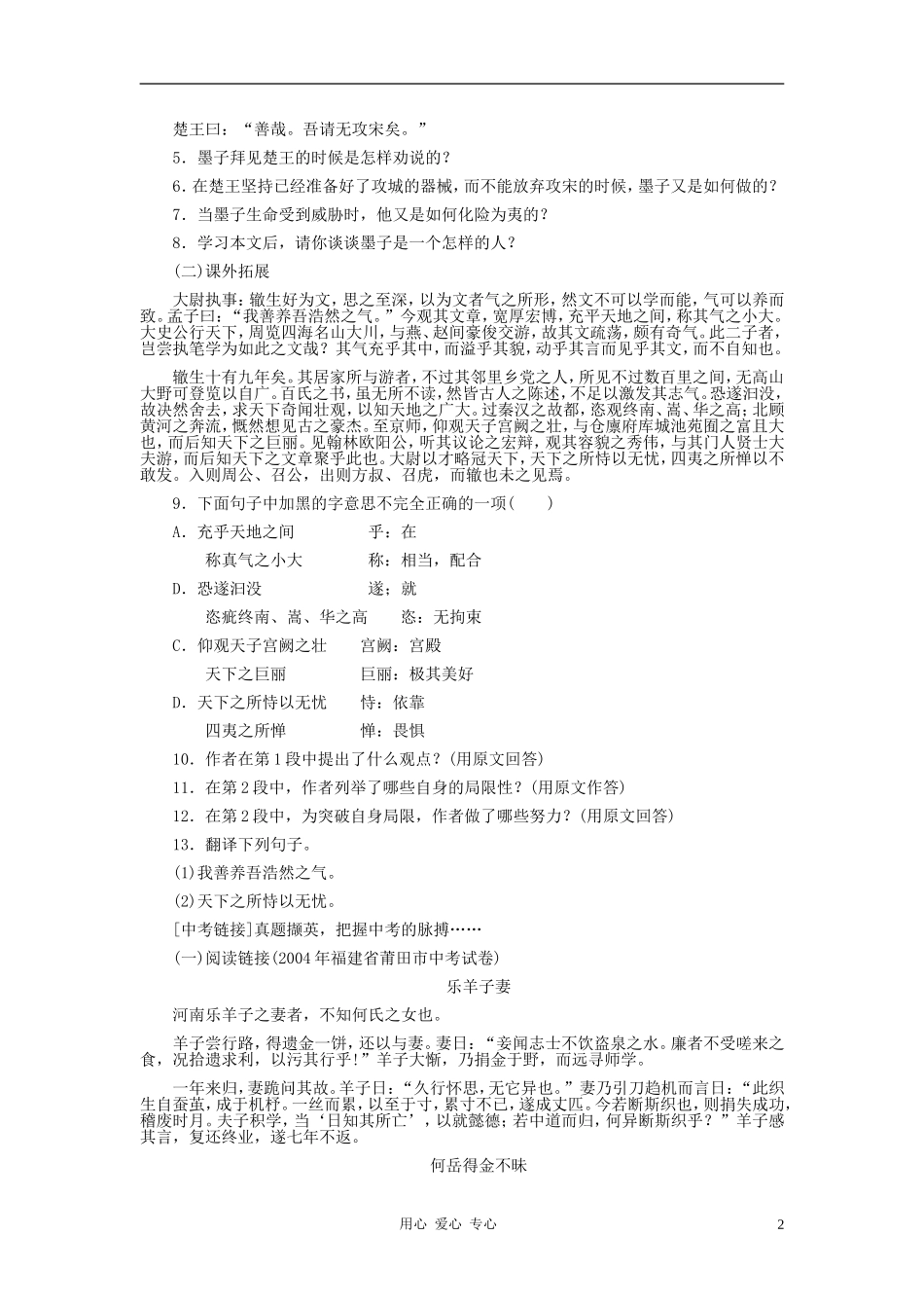 九年级语文下册-《公输》习题精选-人教新课标版_第2页