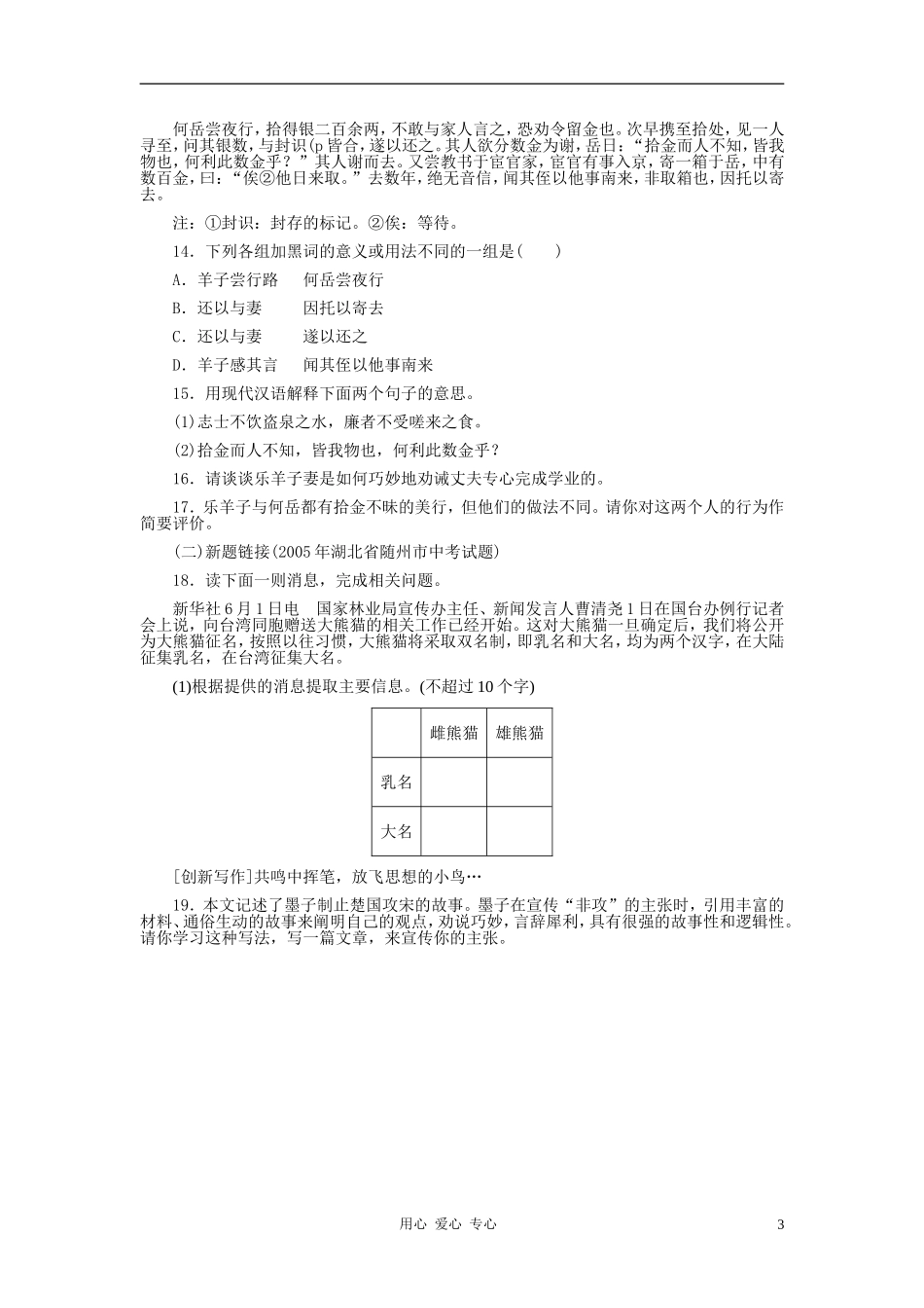 九年级语文下册-《公输》习题精选-人教新课标版_第3页
