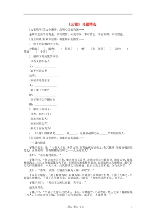 九年级语文下册-《公输》习题精选-人教新课标版