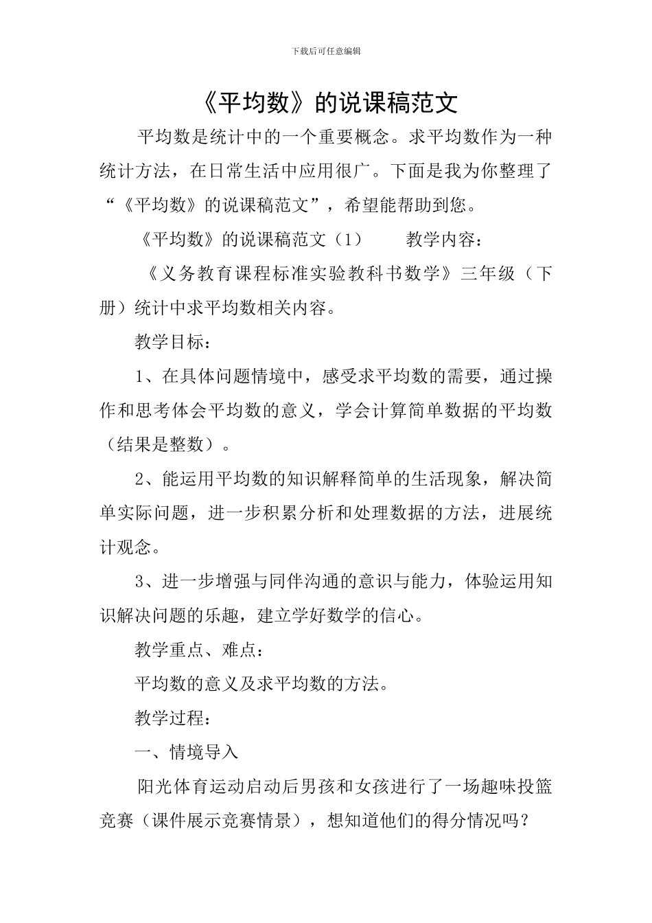 《平均数》的说课稿范文_第1页