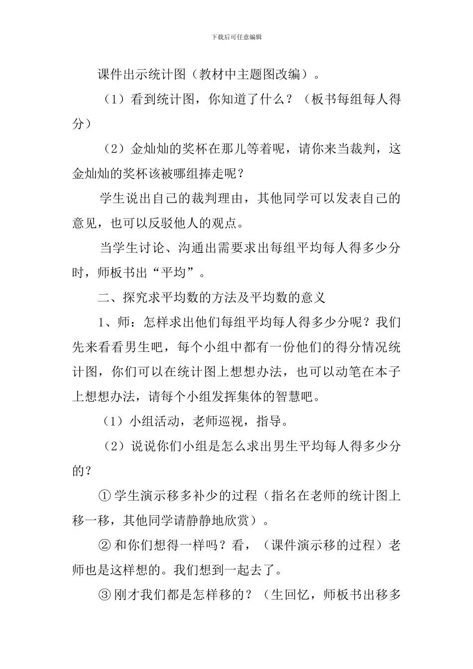 《平均数》的说课稿范文_第2页