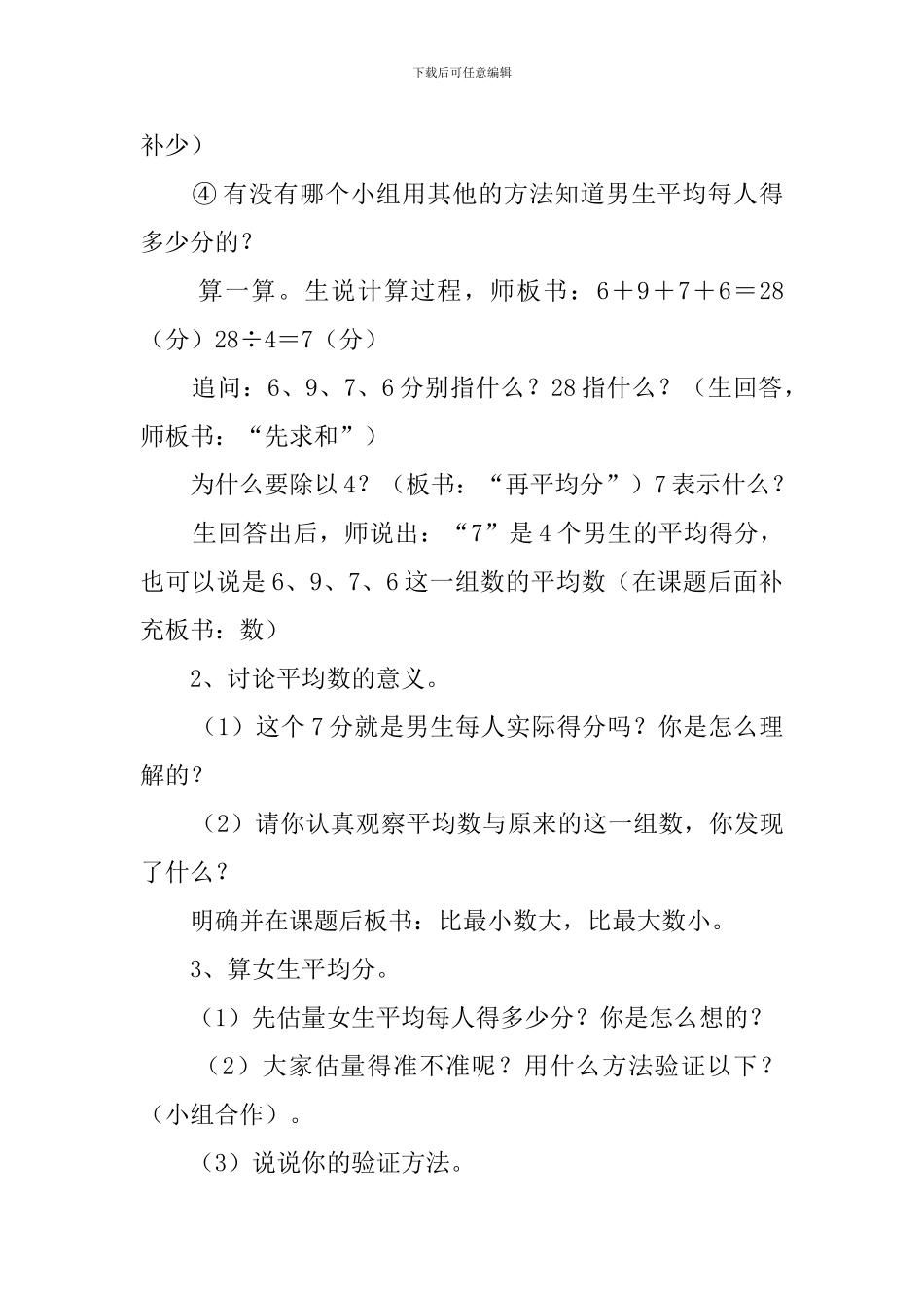 《平均数》的说课稿范文_第3页