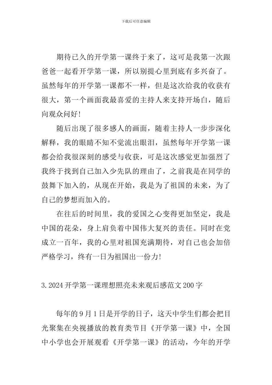 2024开学第一课理想照亮未来观后感范文200字_第2页