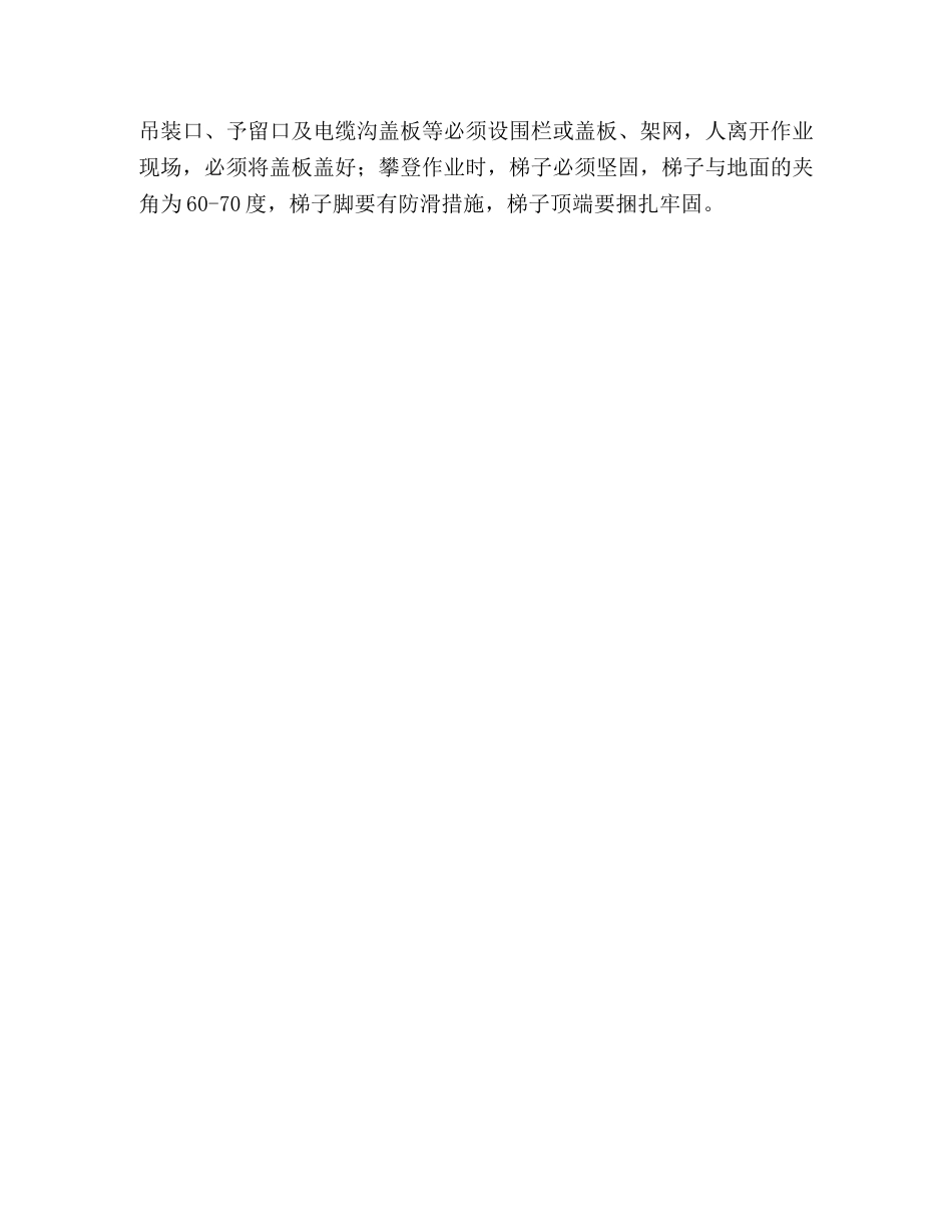 通讯分场控制轻伤和障碍措施 _第3页