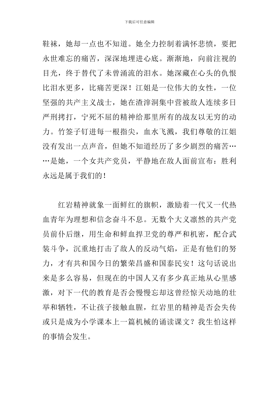 高中学生红岩读后感范文2024_第2页