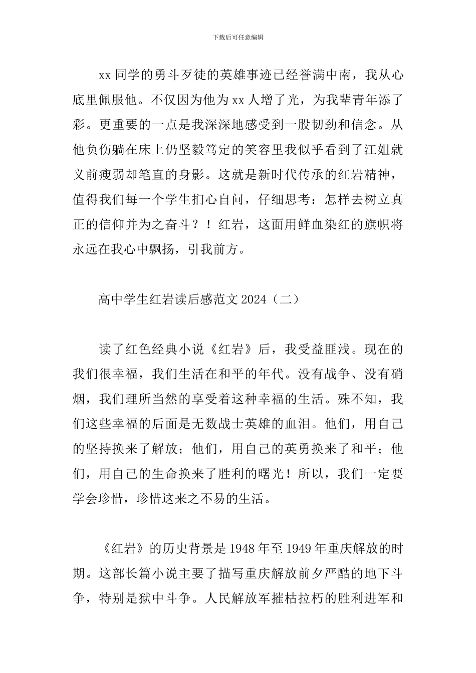 高中学生红岩读后感范文2024_第3页