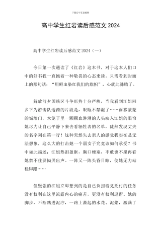 高中学生红岩读后感范文2024