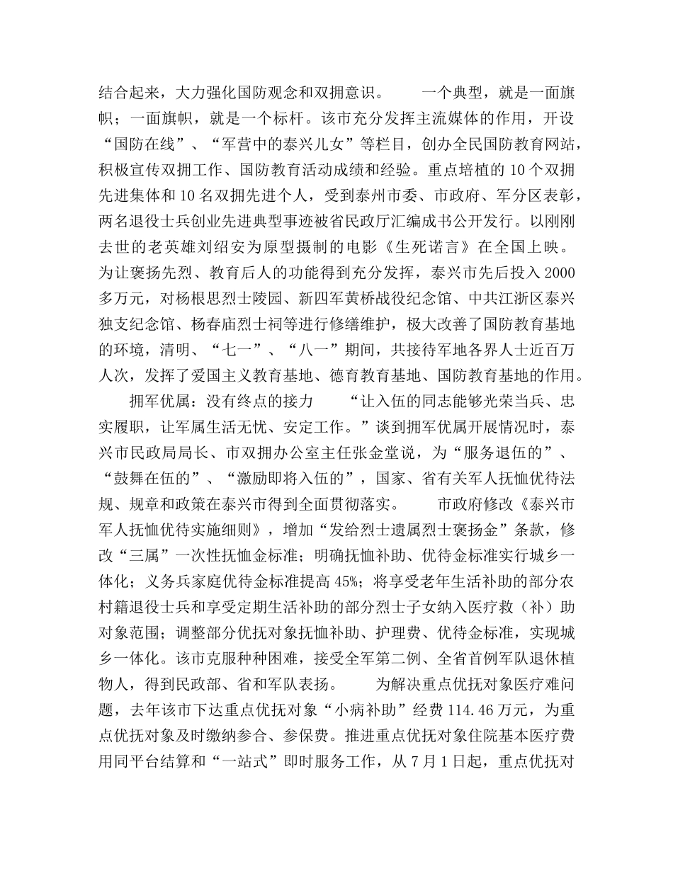 永不停顿的双拥接力 _第2页