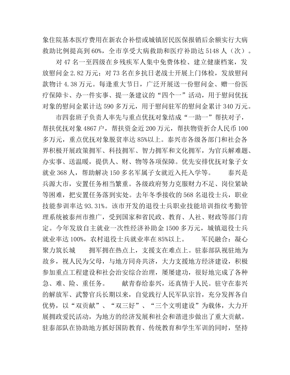 永不停顿的双拥接力 _第3页