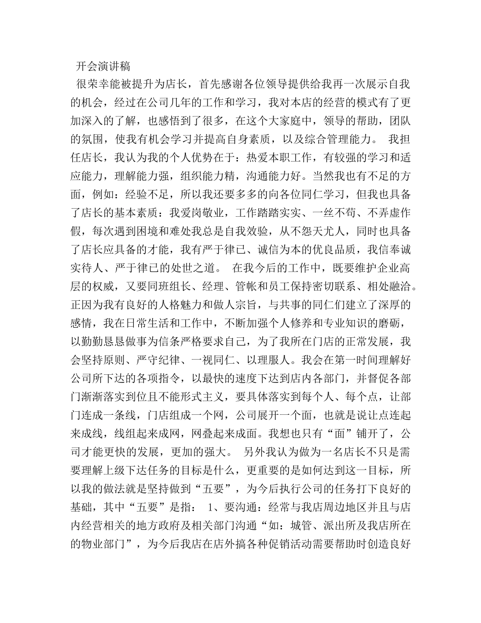 开会发言2 _第2页