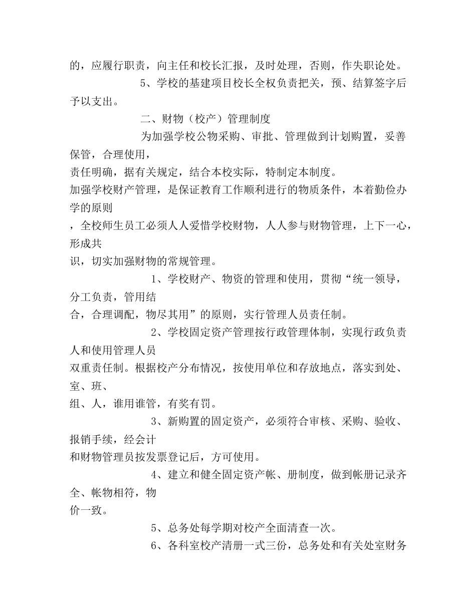 小学公物采购和审批管理制度 _第2页