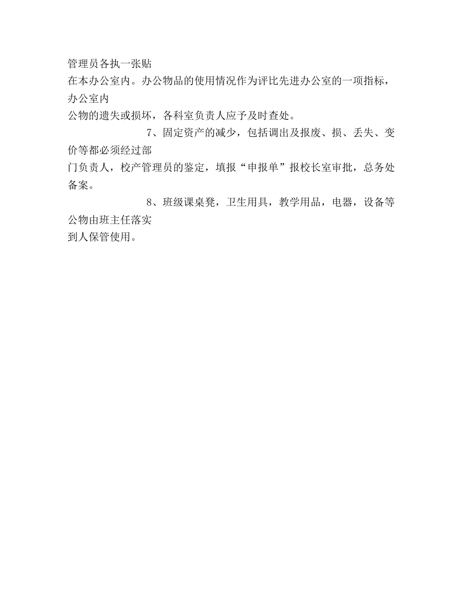 小学公物采购和审批管理制度 _第3页